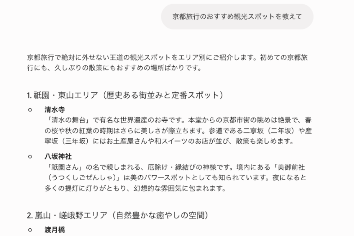 Geminiにタスクだけを入れたプロンプトで指示をした画像。コンテキストが含まれていないため、一般的なリサーチ結果が出力されている