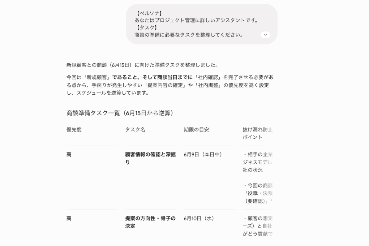 Geminiに、必要なタスク整理を指示した画像。生成されたタスク案は、Googleカレンダーやスプレッドシートなどの管理ツールに落とし込むことで、担当者や進捗状況を確認しやすくなる