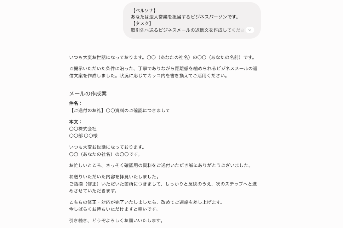 Geminiにペルソナを設定し、取引先へ送るビジネスメールの返信文作成を指示した画像。プロンプトにコンテキストや文面作成に必要な要点を盛り込むことで、丁寧なメール文が出力される