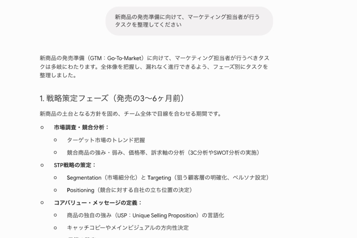 Geminiにターゲットや制約などのコンテキストを与えずに指示を出した画像。必要な回答を引き出すには、具体的な条件を盛り込む必要がある