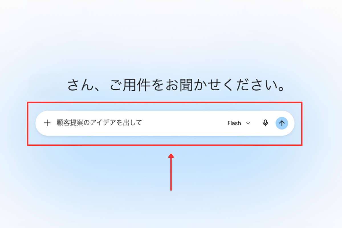 geminiのプロンプト入力画面における操作方法を示し、文章を記述してaiから回答を得るまでの基本的な使い方と出力形式を説明