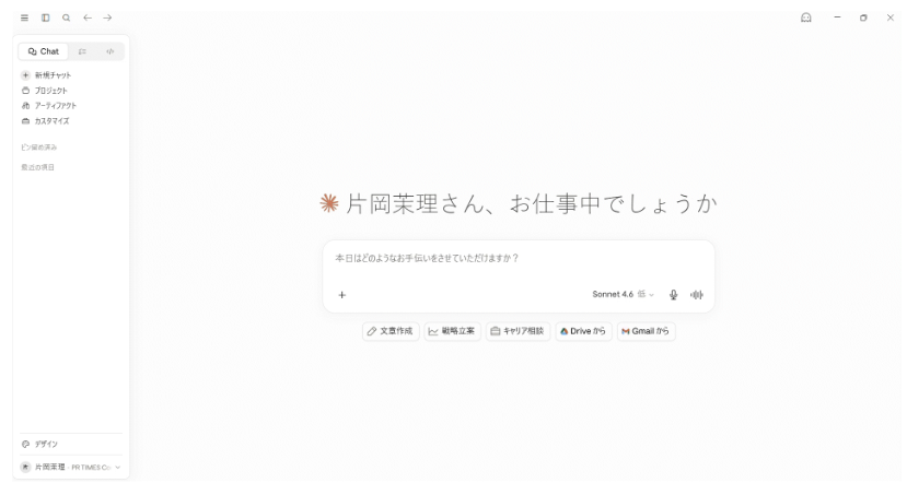Claudeのホーム画面。チャット欄に一言入力するだけで対話を始められる。サイドバーにはプロジェクトごとの管理項目が並び、文書作成やGmail・Driveとの連携メニューも用意されているため、仕事の指示から実行までの流れがわかりやすい